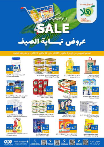 عروض نهاية الصيف من اسواق هلا