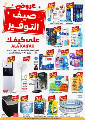 عروض صيف التوفير من على كيفك