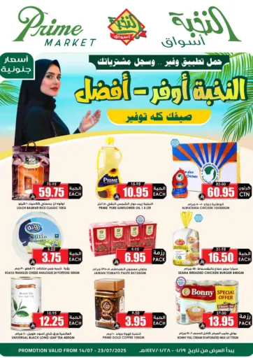 Summer Saver من أسواق النخبة