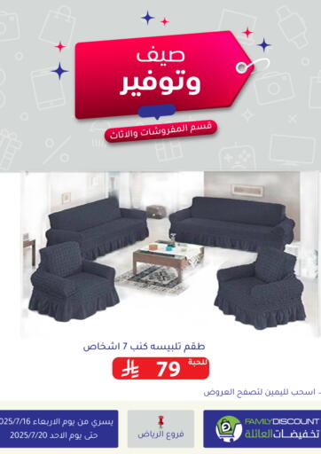 صيف وتوفير من تخفيضات العائلة