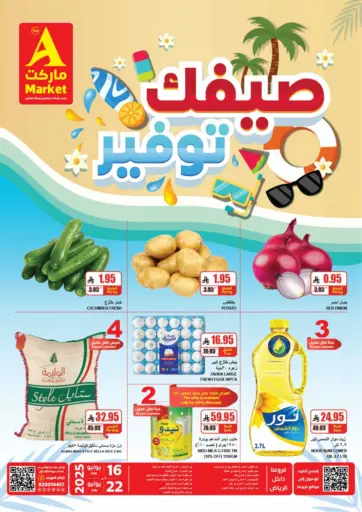 صيفك توفير من A ماركت