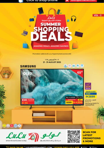 Summer Shopping Deals من لولو هايبرماركت