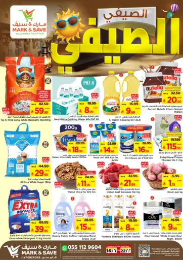 Summer Souq من مارك & سيف الأحساء السعودية