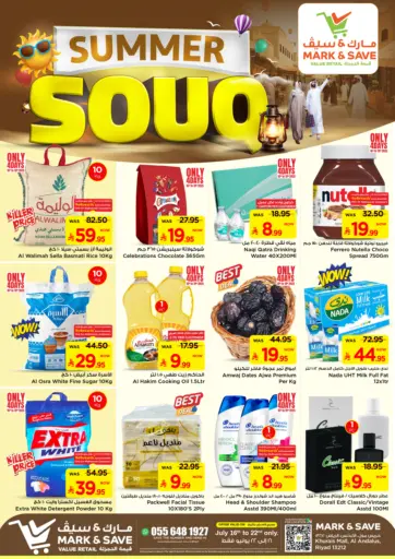 السوق الصيفي من مارك & سيف الرياض السعودية