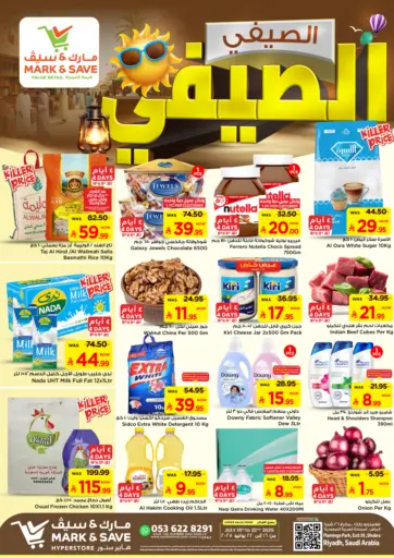 السوق الصيفي من مارك & سيف الرياض السعودية