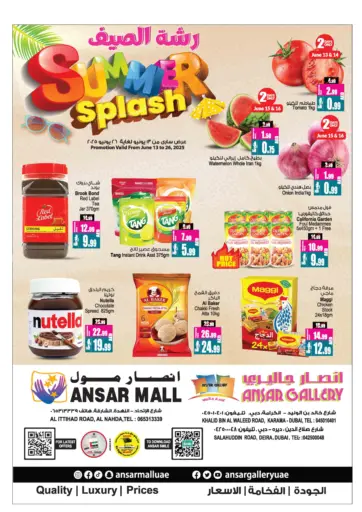 Summer Splash من أنصار جاليري