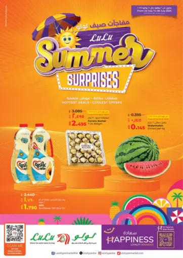Summer Surprises من لولو هايبر ماركت