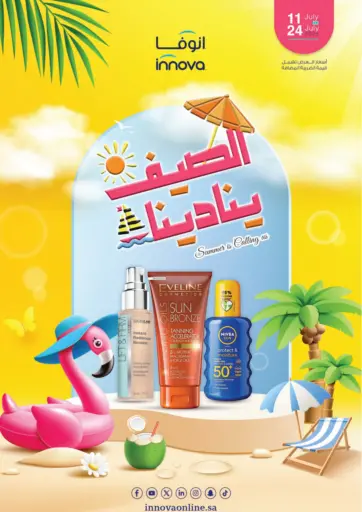 Summer is Calling Us من صيدليات انوفا