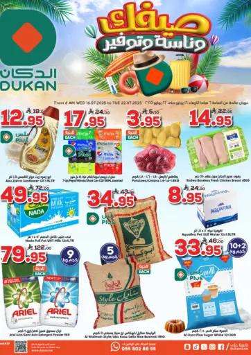 صيفك وناسة وتوفر من الدكان
