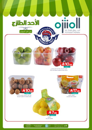 عروض الاحد الطازج من اسواق المنتزه