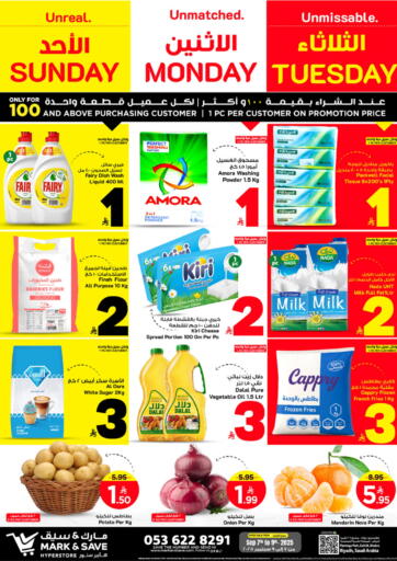 عروض الاحد الإثنين الثلثاء من مارك & سيف
