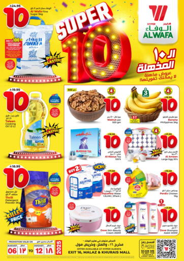 Super 10 من هايبر الوفاء الرياض السعودية