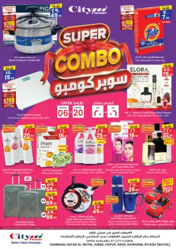 Super Combo من ستي فلاور