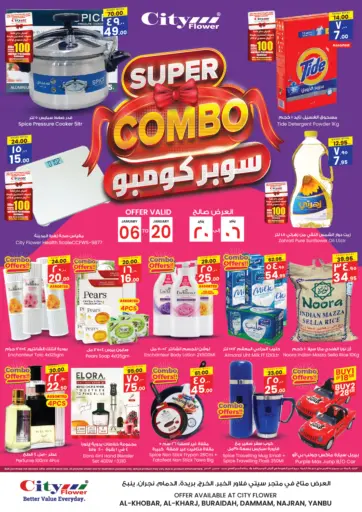 Super Combo من ستي فلاور