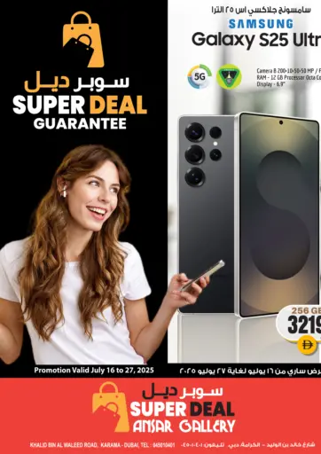 Super Deal Guarantee من أنصار جاليري دبي الإمارات