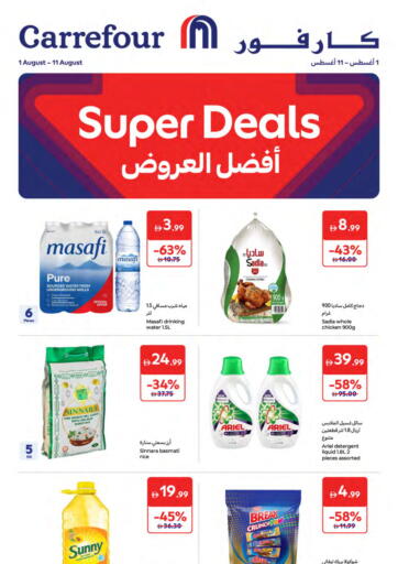 Super Deals من كارفور