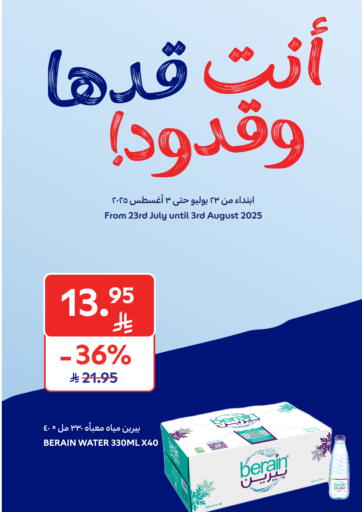 عروض خاصة من كارفور الرياض السعودية