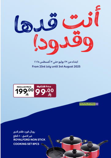 عروض خاصة من كارفور الرياض السعودية