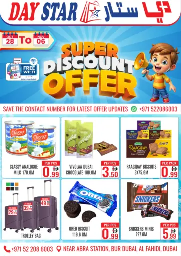 Super Discount Offer من دي ستار متجر متعدد الأقسام.ذ.م.م