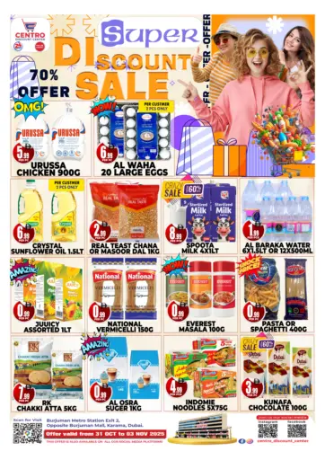 تخفيضات كبيرة من مركز الخصومات سنترو