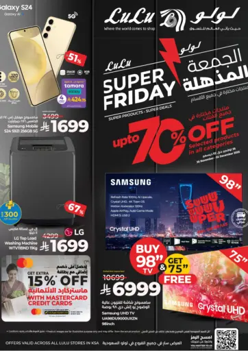 Super Friday Upto 70% Off من لولو هايبرماركت ينبع السعودية