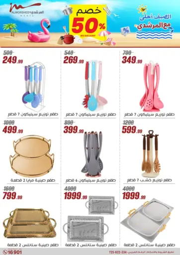 Super Sale من المرشدي