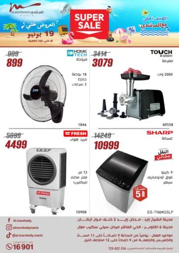 Super Sale من المرشدي