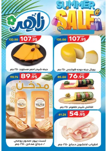 Super Sale من زاهر