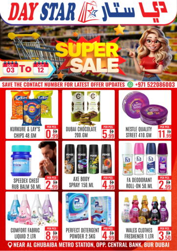Super Sale من دي ستار متجر متعدد الأقسام.ذ.م.م دبي الإمارات
