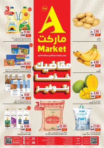 مقاضيك خدها بتوفير من A ماركت