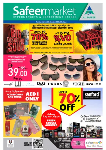 The Big Discount Souq من السفير ماركت