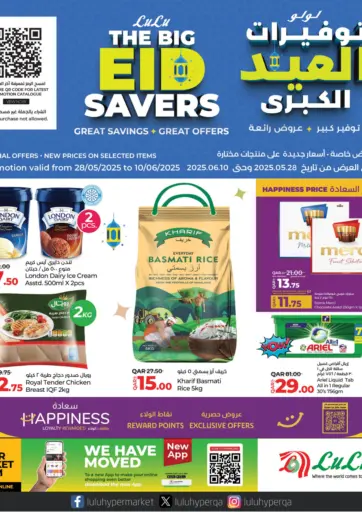 توفيرات العيد الكبرى