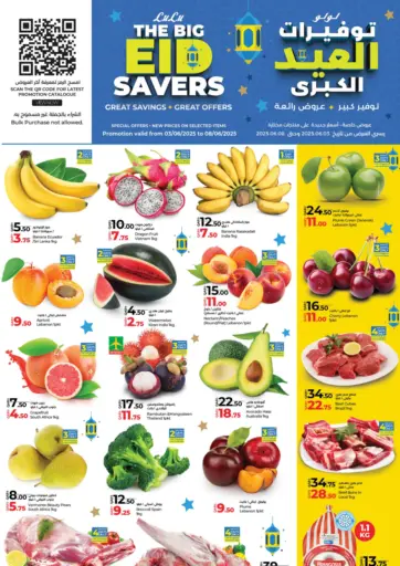 The Big Eid Savers من لولو هايبرماركت