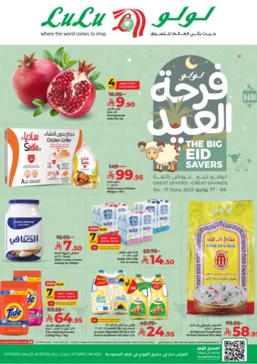 لولو فرحة العيد