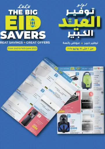 The Eid Savers