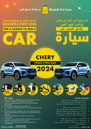 This Ramadan, Visit Us At Brands For Less For A Chance To Win A Car من براندز فور لس