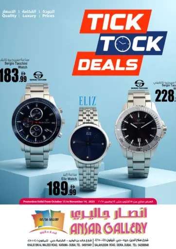 Tick Tock Deals من أنصار جاليري
