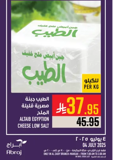 عروض اليوم من أبراج هايبر ماركت