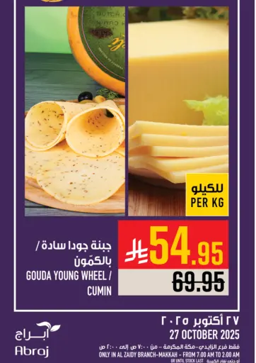Today's Offer من أبراج هايبر ماركت مكة المكرمة السعودية