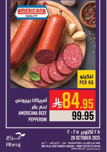 عروض اليوم من أبراج هايبر ماركت