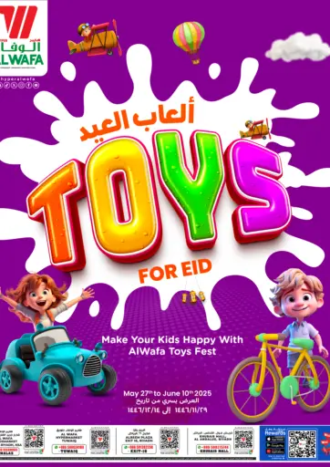 ألعاب العيد من هايبر الوفاء