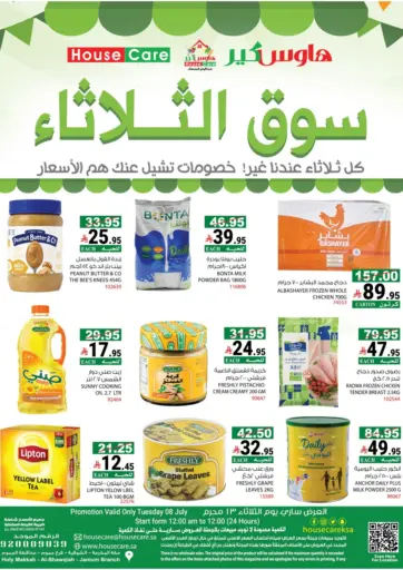 سوق الثلاثاء من هاوس كير