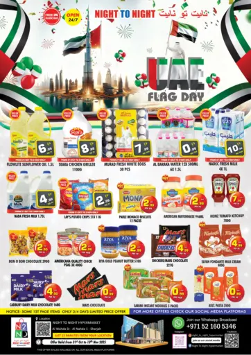 يوم العلم الإماراتي من نايت تو نايت دبي الإمارات