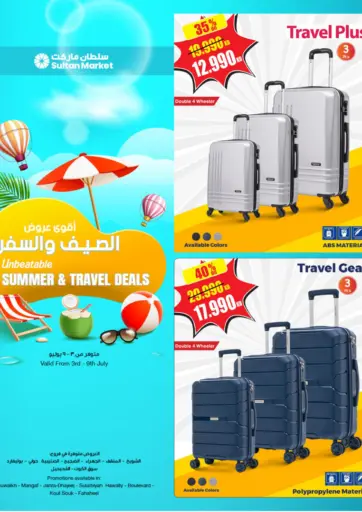 Unbeatable Summer & Travel Deals من مركز سلطان محافظة الأحمدي الكويت