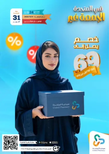 في المتحدة الجمعة غير من صيدلية المتحدة