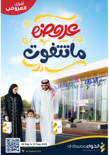 عروض ما تتفوت من صيدليات الدواء