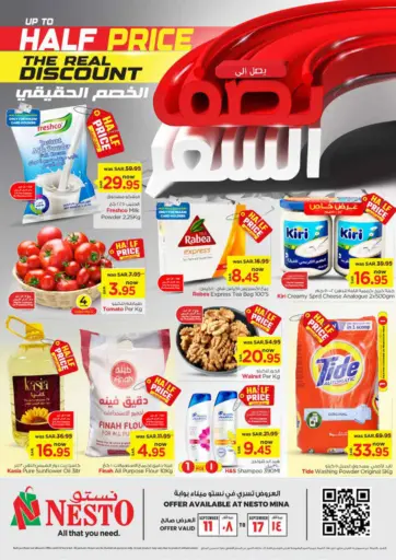 Upto Half Price The Real Discount من نستو الدمام السعودية