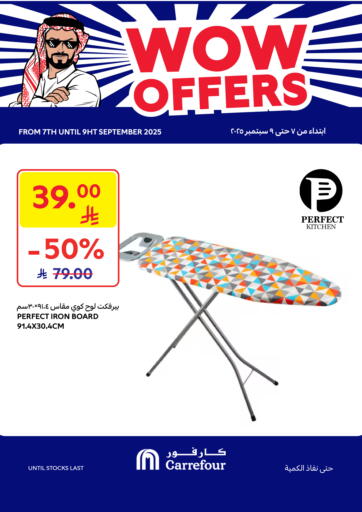 عروض واو من كارفور