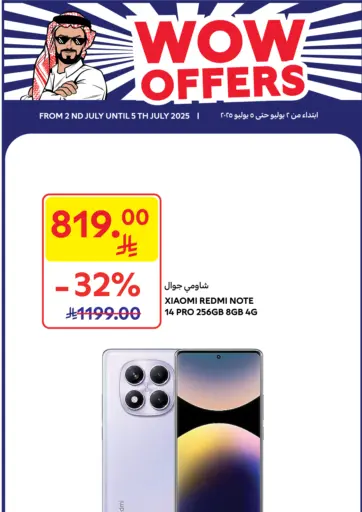 WOW Offers من كارفور