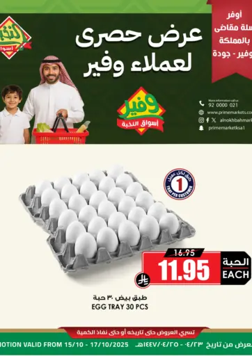 عرض حصري لعملاء وفير من أسواق النخبة